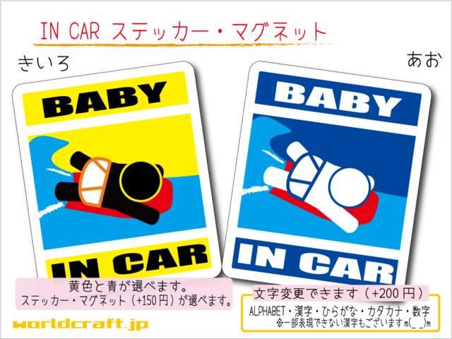 ☆BABY IN CARステッカー ボディーボード☆車 赤ちゃん Wc < 自動車/バイク ☆BABY IN CARステッカー ボディーボード☆車 赤ちゃん Wc < 自動車/バイク