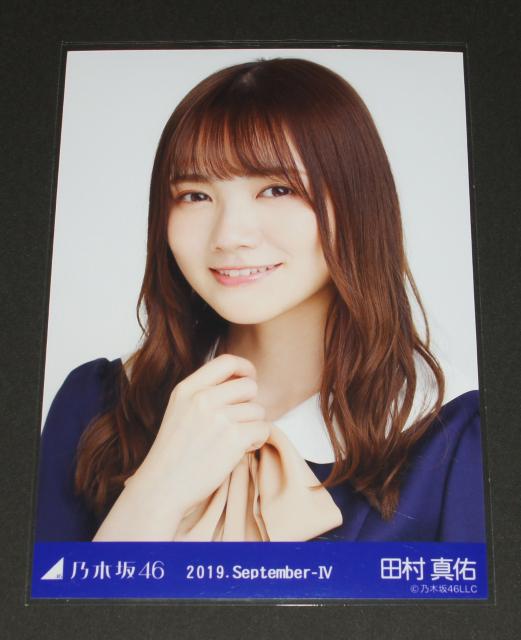 乃木坂46 田村真佑 生写真1枚 2019.September-W < タレントグッズ  乃木坂46 田村真佑 生写真1枚 2019.September-W  < タレントグッズの