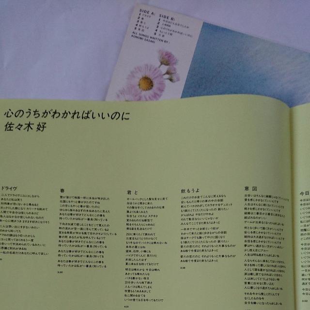 心のうちがわかればいいのに 佐々木好LPレコード < CD/DVD/ビデオ  心のうちがわかればいいのに 佐々木好LPレコード < CD/DVD/ビデオの