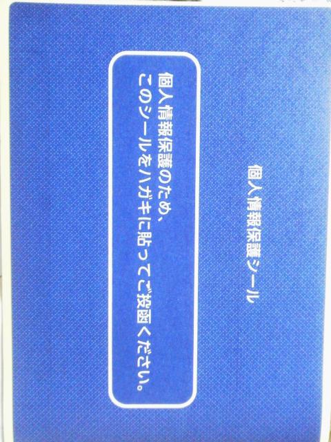 個人情報保護シール 160枚(サイズ:95_×134_) < インテリア/ライフ  個人情報保護シール 160枚(サイズ:95_×134_)  < インテリア/ライフの