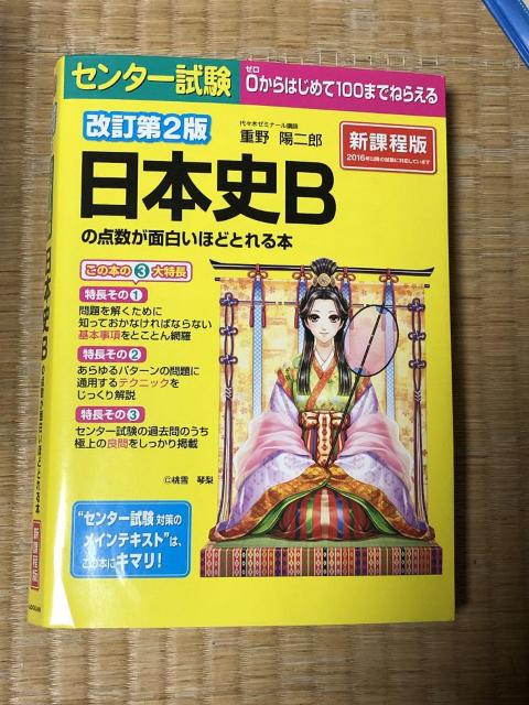 センター試験 日本史B 改訂第2版 KADOKAWA < 本/雑誌 センター試験 日本史B 改訂第2版 KADOKAWA < 本/雑誌の
