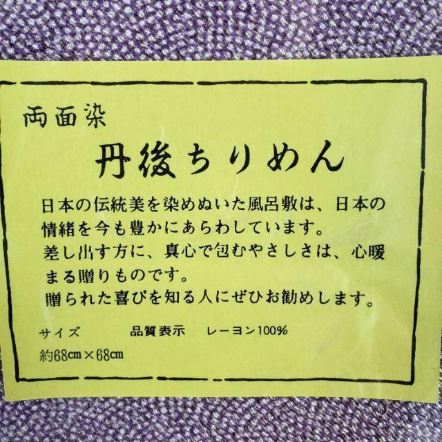 込み★丹後ちりめん★両面染★風呂敷★68×68★ < 女性ファッション 込み★丹後ちりめん★両面染★風呂敷★68×68★ < 女性ファッションの