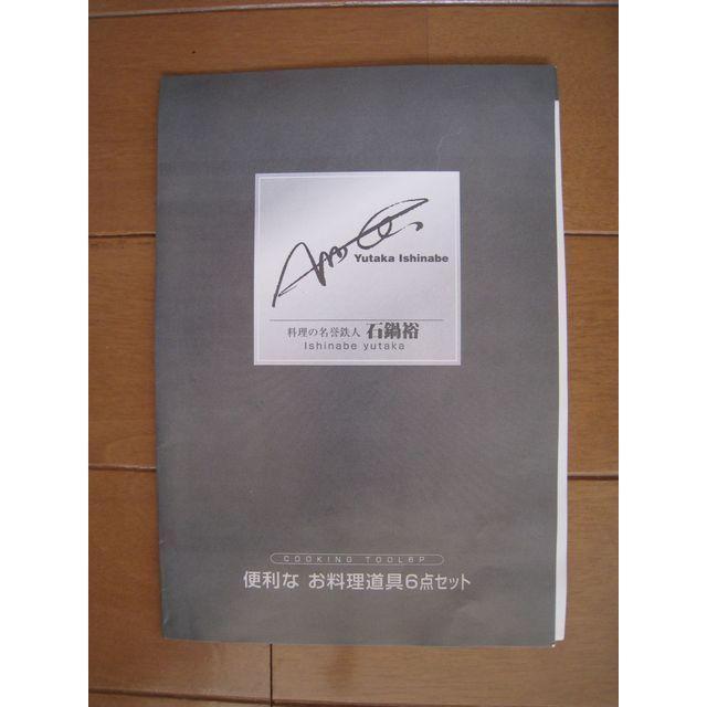 料理の名誉鉄人/石鍋裕☆便利なお料理道具5点セット < インテリア/ライフ 料理の名誉鉄人/石鍋裕☆便利なお料理道具5点セット < インテリア/ライフの