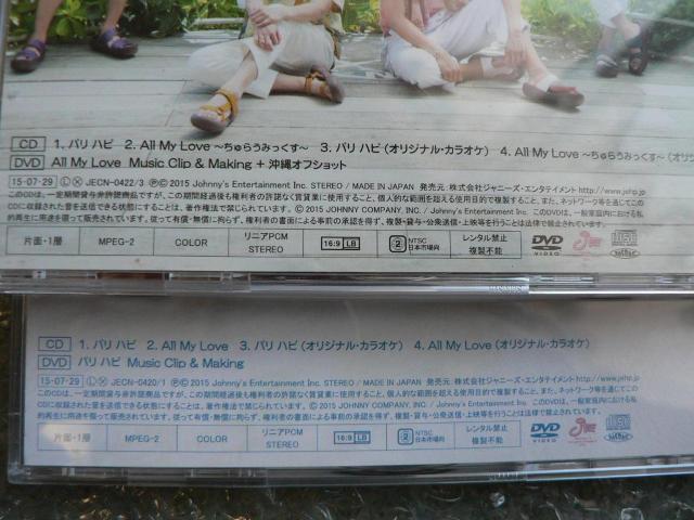 ジャニーズWEST『バリ ハピ/All My Love』2枚セット【初回限定盤A+B】2CD+2DVD/他にも出品中 < タレントグッズ  ジャニーズWEST『バリ ハピ/All My Love』2枚セット【初回限定盤A+B】2CD+2DVD/他にも出品中 < タレントグッズの