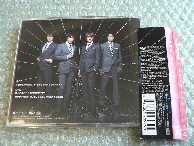 舞祭組(Kis-My-Ft2)『棚からぼたもち』初回生産限定盤A【CD+DVD】キスマイ/他にも出品中 < タレントグッズ  舞祭組(Kis-My-Ft2)『棚からぼたもち』初回生産限定盤A【CD+DVD】キスマイ/他にも出品中 < タレントグッズの