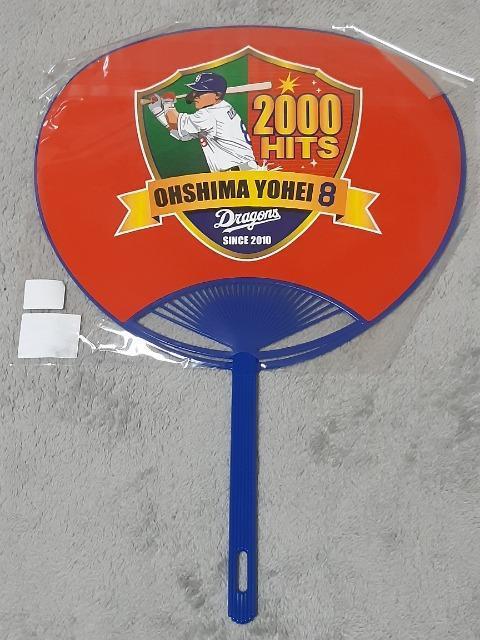 中日ドラゴンズ 大島洋平 2000安打うちわ < レジャー/スポーツ  中日ドラゴンズ 大島洋平 2000安打うちわ < レジャー/スポーツの