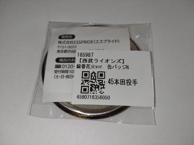 埼玉西武ライオンズ2023 45 本田圭佑投手 線香花火ver.缶バッジ ガチャ販売 < レジャー/スポーツ  埼玉西武ライオンズ2023 45 本田圭佑投手 線香花火ver.缶バッジ ガチャ販売 < レジャー/スポーツの