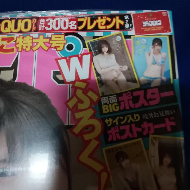 ★未完封週刊少年チャンピオン表紙 えなこ両面ビッグポスター付き サイン入りポストカード付き 画像参照 他漫画 < 本/雑誌  ★未完封週刊少年チャンピオン表紙 えなこ両面ビッグポスター付き サイン入りポストカード付き 画像参照 他漫画 < 本/雑誌の