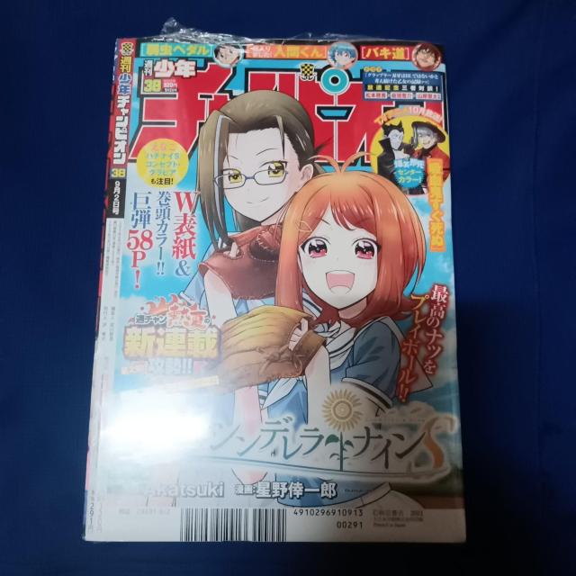 ★未完封週刊少年チャンピオン表紙 えなこ両面ビッグポスター付き サイン入りポストカード付き 画像参照 他漫画 < 本/雑誌  ★未完封週刊少年チャンピオン表紙 えなこ両面ビッグポスター付き サイン入りポストカード付き 画像参照 他漫画 < 本/雑誌の