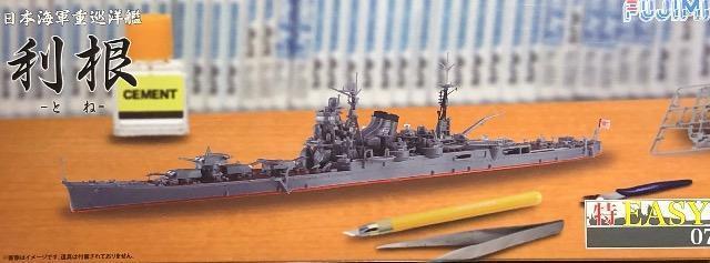 1/700 フジミ 特EASY 日本海軍 重巡洋艦 利根 < ホビー  1/700 フジミ 特EASY 日本海軍 重巡洋艦 利根  < ホビーの