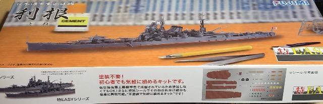 1/700 フジミ 特EASY 日本海軍 重巡洋艦 利根 < ホビー  1/700 フジミ 特EASY 日本海軍 重巡洋艦 利根 < ホビーの