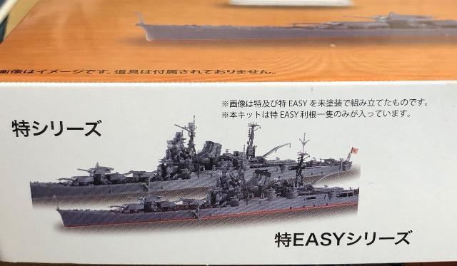 1/700 フジミ 特EASY 日本海軍 重巡洋艦 利根 < ホビー  1/700 フジミ 特EASY 日本海軍 重巡洋艦 利根 < ホビーの