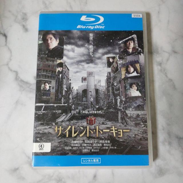 映画Blu-ray『サイレント・トーキョー』レンタル落ち 佐藤浩市 石田ゆり子 < CD/DVD/ビデオ  映画Blu-ray『サイレント・トーキョー』レンタル落ち 佐藤浩市 石田ゆり子 < CD/DVD/ビデオの