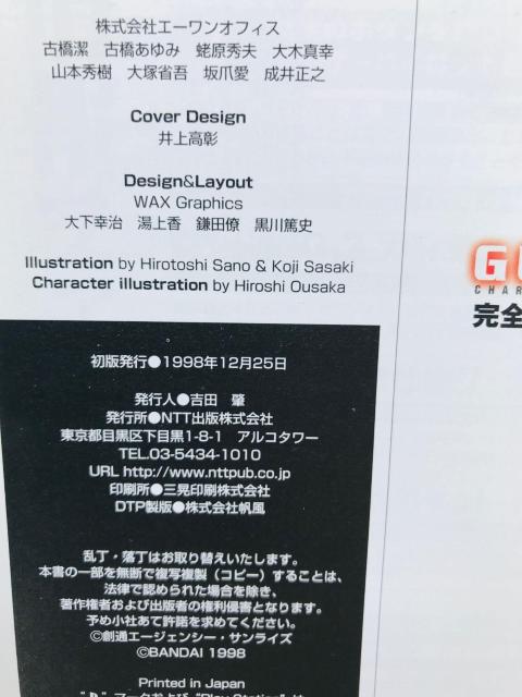 機動戦士ガンダム 逆襲のシャア 完全攻略ガイドブック 攻略本 初版 Gundam Char's Counterattack PS < ゲーム本体/ソフト 機動戦士ガンダム 逆襲のシャア 完全攻略ガイドブック 攻略本 初版 Gundam Char's Counterattack PS < ゲーム本体/ソフトの