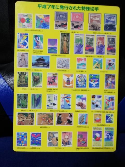 【下敷き】平成7年に発行された特殊切手 < インテリア/ライフ 【下敷き】平成7年に発行された特殊切手 < インテリア/ライフの