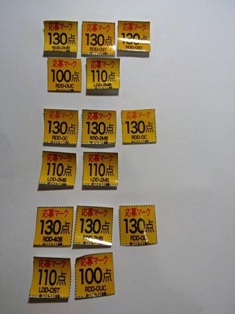 おやつカンパニー おうちdeベビースター プレゼントキャンペーン 応募マーク 1810点 < チケット/金券  おやつカンパニー おうちdeベビースター プレゼントキャンペーン 応募マーク 1810点 < チケット/金券の