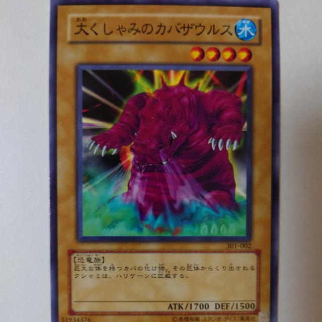 遊戯王 大くしゃみのカバザウルス ノーマル < トレーディングカード  遊戯王 大くしゃみのカバザウルス ノーマル  < トレーディングカードの