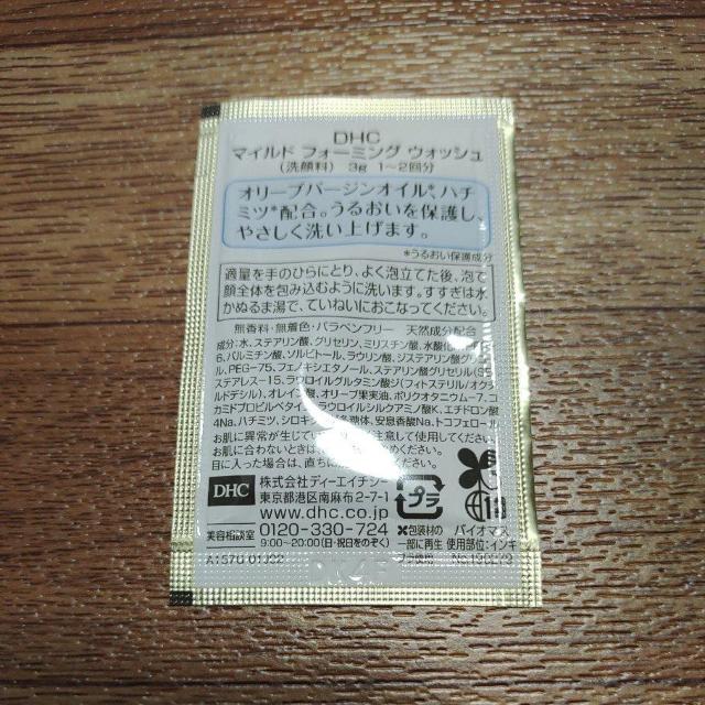 DHC マイルド フォーミングウォッシュ サンプル < ブランド DHC マイルド フォーミングウォッシュ サンプル < ブランドの