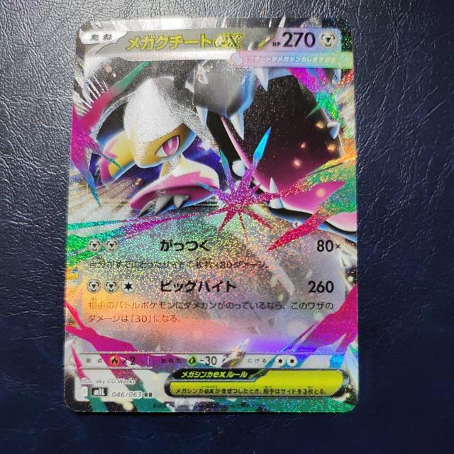 メガクチート EX 種 < トレーディングカード メガクチート EX 種 < トレーディングカードの