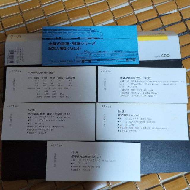 記念乗車券2セット < ホビー 記念乗車券2セット < ホビーの