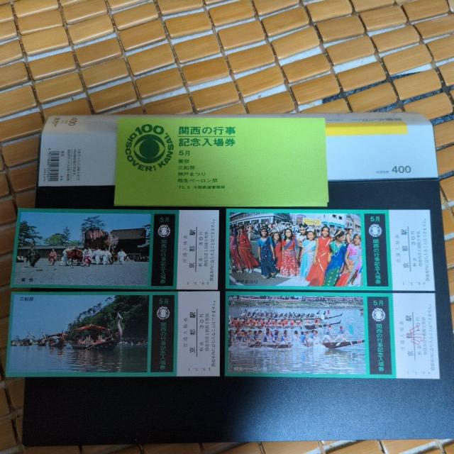 記念乗車券2セット < ホビー 記念乗車券2セット < ホビーの