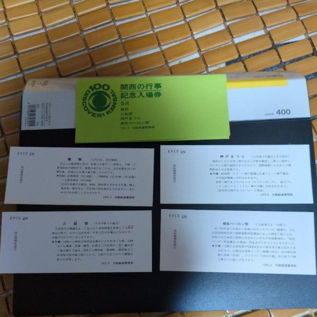 記念乗車券2セット < ホビー 記念乗車券2セット < ホビーの