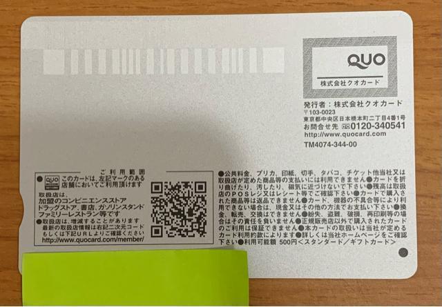 【送料無料】QUOカード 500円×1枚 < チケット/金券 【送料無料】QUOカード 500円×1枚 < チケット/金券の