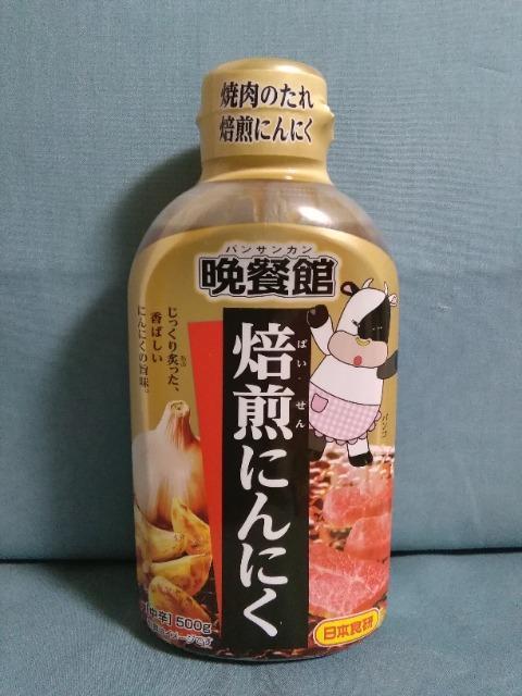 日本食研 晩餐館 焙煎にんにく < グルメ/ドリンク 日本食研 晩餐館 焙煎にんにく < グルメ/ドリンクの