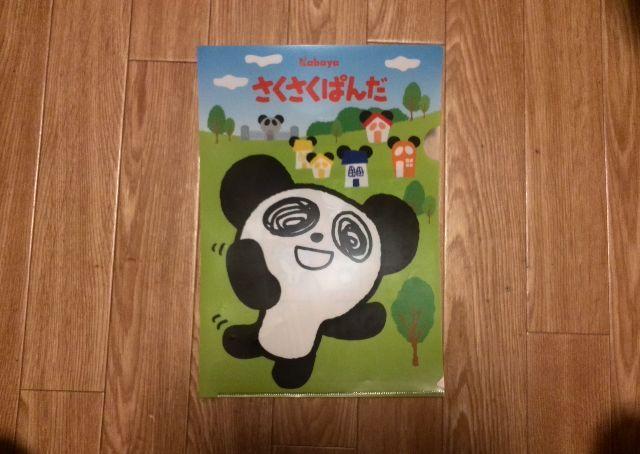 カバヤ さくさくぱんだ 非売品 A4ファイル < ホビー  カバヤ さくさくぱんだ 非売品 A4ファイル  < ホビーの