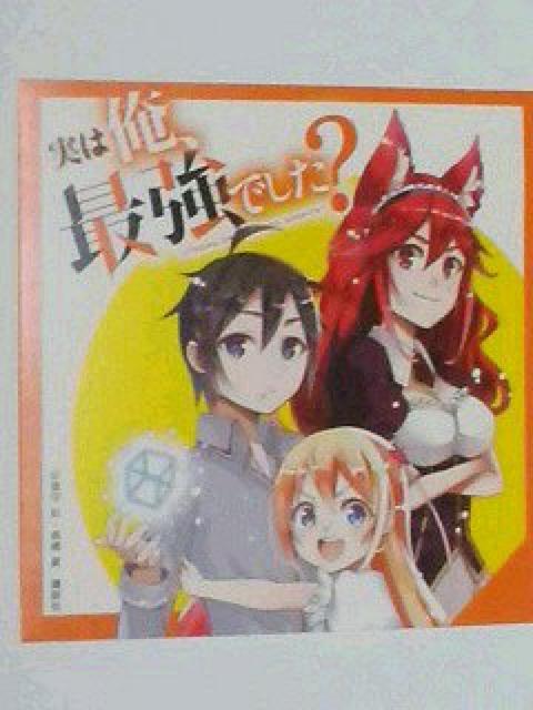 『実は俺最強でした?』のシール < アニメ/コミック/キャラクター  『実は俺最強でした?』のシール  < アニメ/コミック/キャラクターの