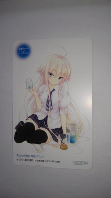 寄生彼女サナ 非売品 限定 図書カード Sランク < チケット/金券  寄生彼女サナ 非売品 限定 図書カード Sランク  < チケット/金券の