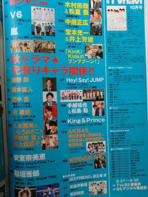 TVnavi2018年10月号関ジャニHey!Say!JUMPKing&Prince嵐伊野尾慧関ジャニ松島聡田中圭藤木直人堂本光一 < 本/雑誌  TVnavi2018年10月号関ジャニHey!Say!JUMPKing&Prince嵐伊野尾慧関ジャニ松島聡田中圭藤木直人堂本光一 < 本/雑誌の