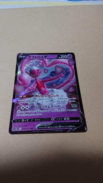 ポケモンカードゲーム・ラブトロスカード < トレーディングカード  ポケモンカードゲーム・ラブトロスカード  < トレーディングカードの