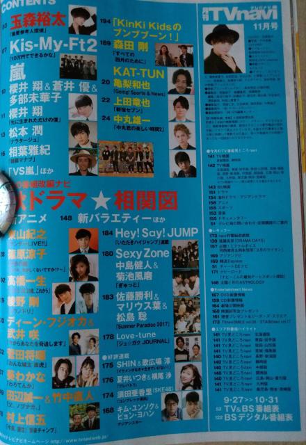 TVnavi2017年11月号玉森裕太Kis-My-Ft2櫻井翔松本潤菅田将暉浜辺美波中島健人菊池風磨Hey!Say!JUMP < 本/雑誌  TVnavi2017年11月号玉森裕太Kis-My-Ft2櫻井翔松本潤菅田将暉浜辺美波中島健人菊池風磨Hey!Say!JUMP < 本/雑誌の