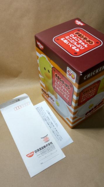 未開封 チキンラーメンひよこちゃんどんぶり&ぬいぐるみ < インテリア/ライフ  未開封 チキンラーメンひよこちゃんどんぶり&ぬいぐるみ < インテリア/ライフの