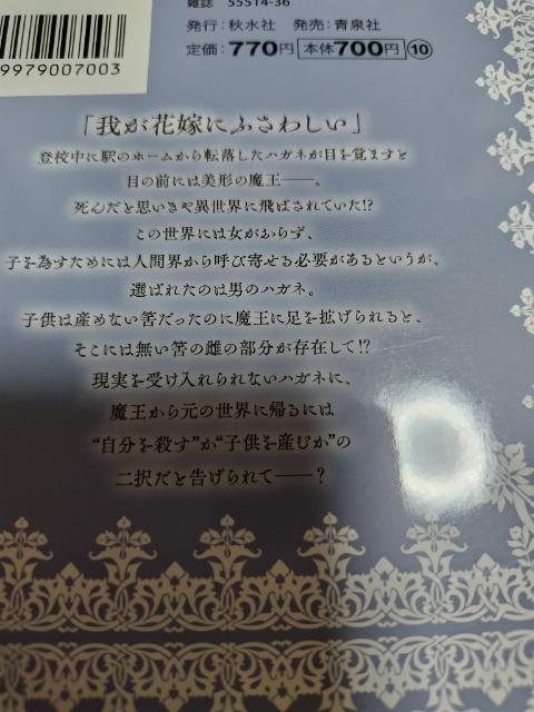 BL☆異世界魔王の花嫁/ひのまるまさたか < アニメ/コミック/キャラクター BL☆異世界魔王の花嫁/ひのまるまさたか < アニメ/コミック/キャラクターの