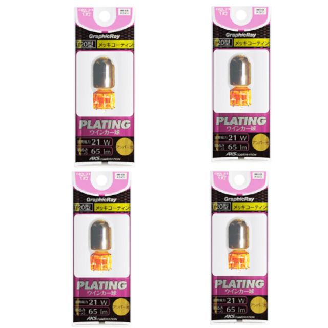 X-23 シルバーメッキステルス球 ステルスバルブ ク ロームバルブ シルバーウィンカ ーT20ピンチ部違 メッキウイ ンカー4個 < 自動車/バイク X-23 シルバーメッキステルス球 ステルスバルブ ク ロームバルブ シルバーウィンカ ーT20ピンチ部違 メッキウイ ンカー4個 < 自動車/バイク