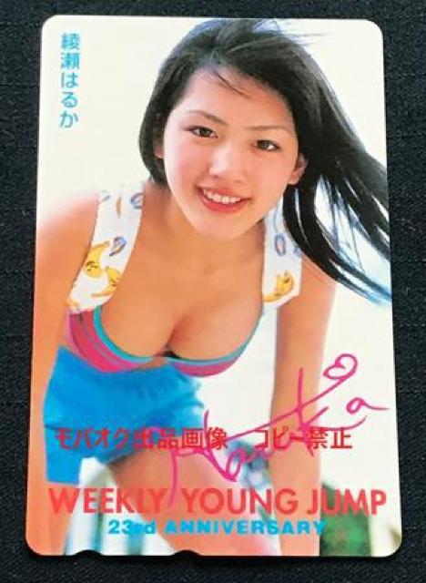 綾瀬はるか プリントサイン入りテレホンカード「YOUNG  JUMP 23rd ANNIVERSARY」 < タレントグッズ  綾瀬はるか プリントサイン入りテレホンカード「YOUNG  JUMP 23rd ANNIVERSARY」 < タレントグッズの
