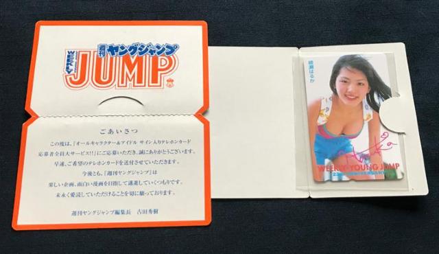 綾瀬はるか プリントサイン入りテレホンカード「YOUNG  JUMP 23rd ANNIVERSARY」 < タレントグッズ  綾瀬はるか プリントサイン入りテレホンカード「YOUNG  JUMP 23rd ANNIVERSARY」 < タレントグッズの