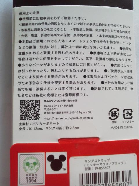 ディズニーキャラクター/リングストラップ ミッキーマウス/ブラック《未開封》 < 家電/AV ディズニーキャラクター/リングストラップ ミッキーマウス/ブラック《未開封》 < 家電/AVの