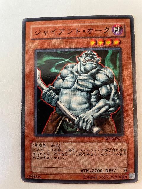 遊戯王【闇・ジャイアントオーク】 < トレーディングカード  遊戯王【闇・ジャイアントオーク】  < トレーディングカードの
