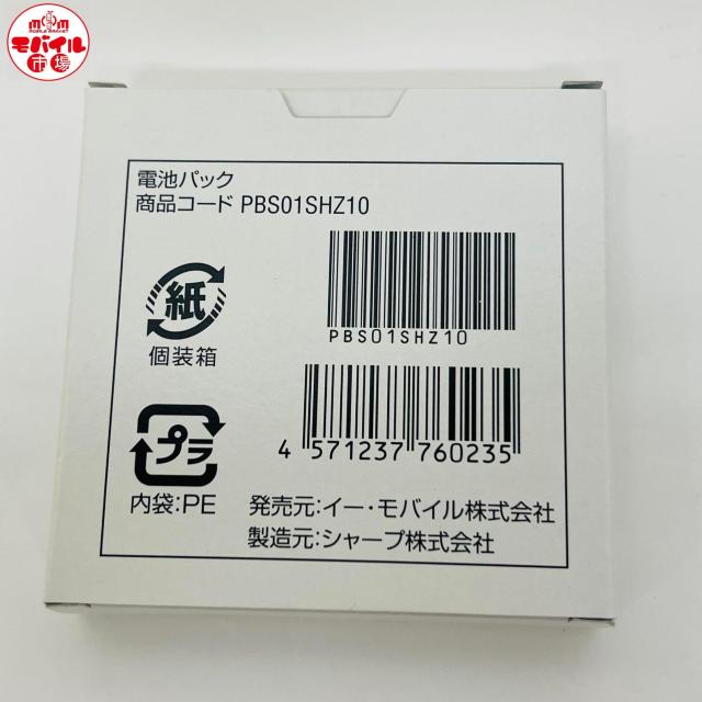 新品☆Y!mobile(旧イーモバイル)★PBS01SHZ10☆S01SH★EM・ONE☆純正電池パック★バッテリー☆送料無料 < 家電/AV  新品☆Y!mobile(旧イーモバイル)★PBS01SHZ10☆S01SH★EM・ONE☆純正電池パック★バッテリー☆送料無料 < 家電/AVの