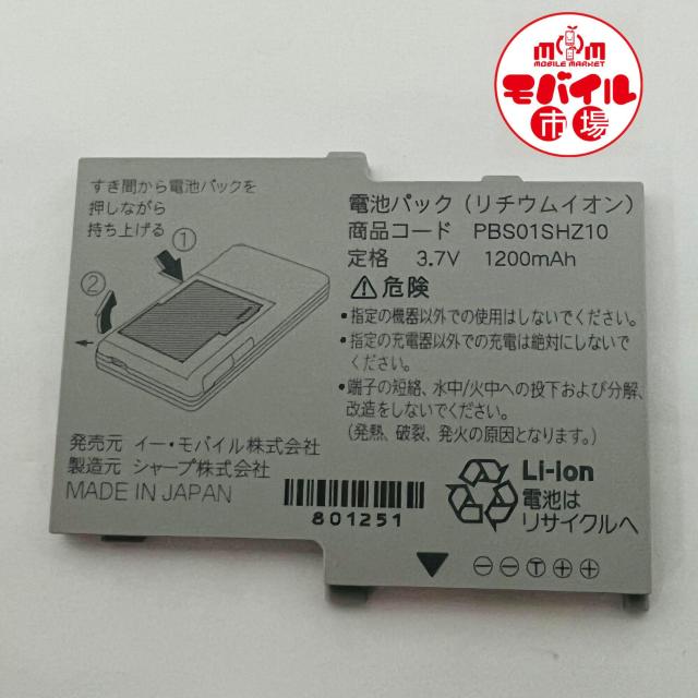新品☆Y!mobile(旧イーモバイル)★PBS01SHZ10☆S01SH★EM・ONE☆純正電池パック★バッテリー☆送料無料 < 家電/AV  新品☆Y!mobile(旧イーモバイル)★PBS01SHZ10☆S01SH★EM・ONE☆純正電池パック★バッテリー☆送料無料 < 家電/AVの