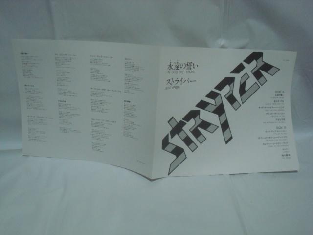 y88NՑѕtLP zi̐iIN GOD WE TRUSTj / XgCp[iSTRYPERj  CD/DVD/rfI 