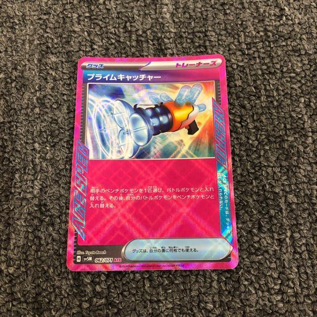 即決 ポケモンカード プライムキャッチャー ACE < トレーディングカード  即決 ポケモンカード プライムキャッチャー ACE  < トレーディングカードの