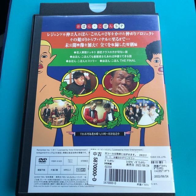 水曜日のダウンタウン11 おぼん・こぼんSP  DVD < CD/DVD/ビデオ  水曜日のダウンタウン11 おぼん・こぼんSP  DVD < CD/DVD/ビデオの