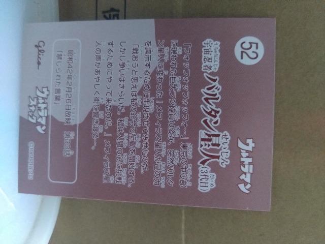 Glicoウルトラマンスナックカード < ホビー  Glicoウルトラマンスナックカード < ホビーの