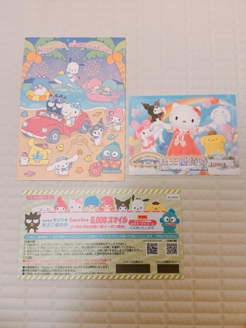 サンリオ株主優待券1枚+サンリオショップクーポン1000円分 送料無料 < チケット/金券  サンリオ株主優待券1枚+サンリオショップクーポン1000円分 送料無料  < チケット/金券の