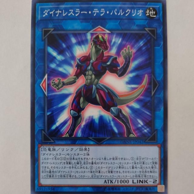 遊戯王 ダイナレスラー・テラ・パルクリオ ノーマル < トレーディングカード 遊戯王 ダイナレスラー・テラ・パルクリオ ノーマル < トレーディングカードの