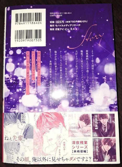 ラブきゅん新刊☆深夜残業〜肉食後輩の片恋研修A*古谷ラユ/原作 ボルテージ < アニメ/コミック/キャラクター ラブきゅん新刊☆深夜残業〜肉食後輩の片恋研修A*古谷ラユ/原作 ボルテージ < アニメ/コミック/キャラクターの